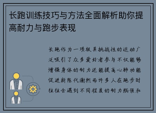 长跑训练技巧与方法全面解析助你提高耐力与跑步表现